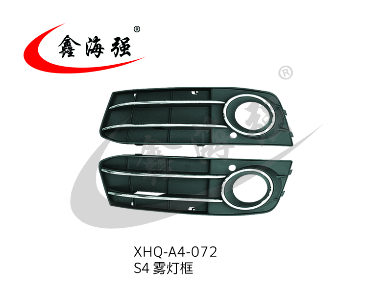 XHQ-A4-072 S4 fog lamp frame